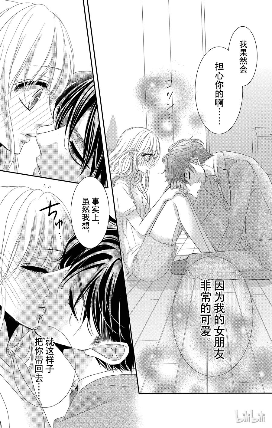《Coffee & Vanilla 咖啡和香草》15 约会和挚友 第33页
