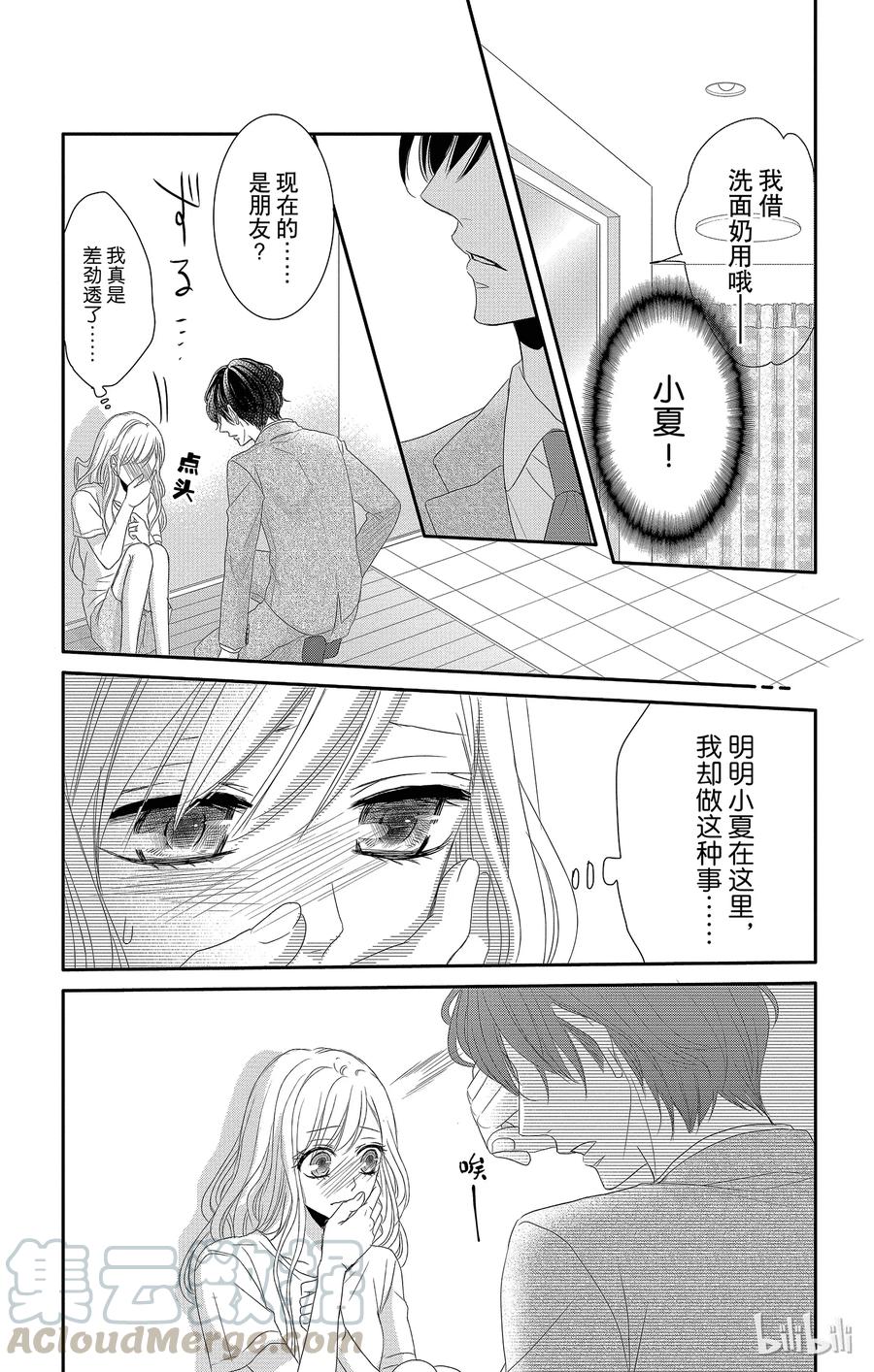 《Coffee & Vanilla 咖啡和香草》15 约会和挚友 第31页