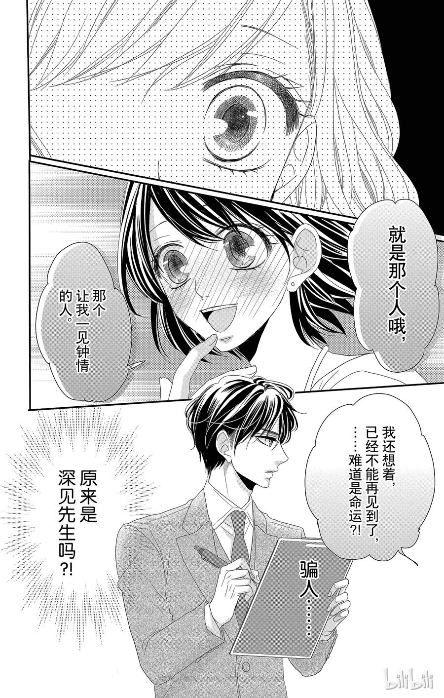 《Coffee & Vanilla 咖啡和香草》15 约会和挚友 第14页