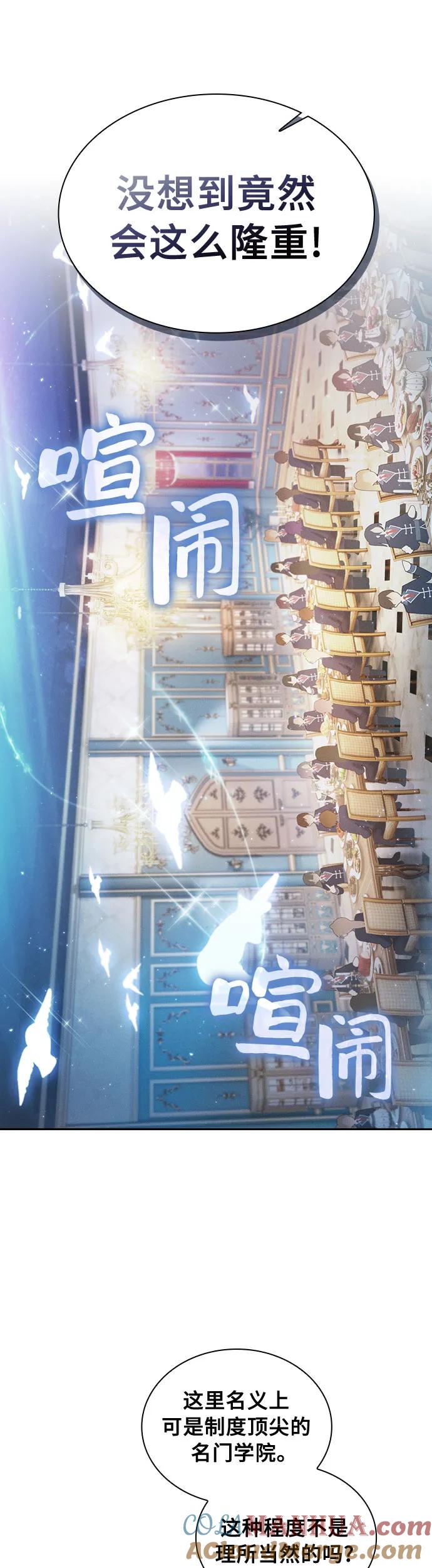 皇家学院的天才剑豪 第18话 第25页