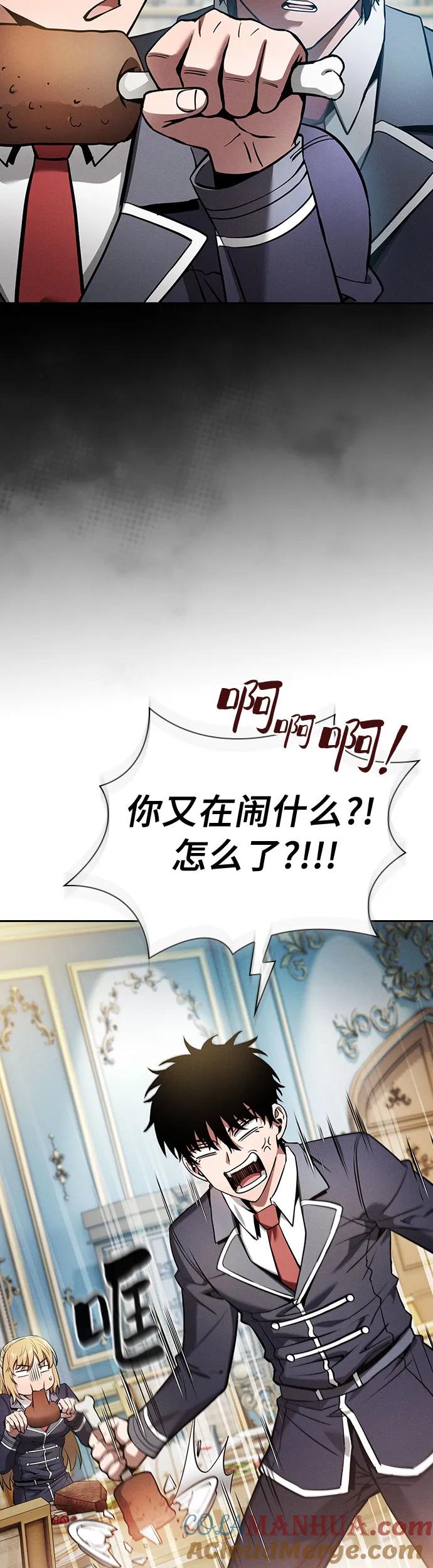 皇家学院的天才剑豪 第18话 第31页