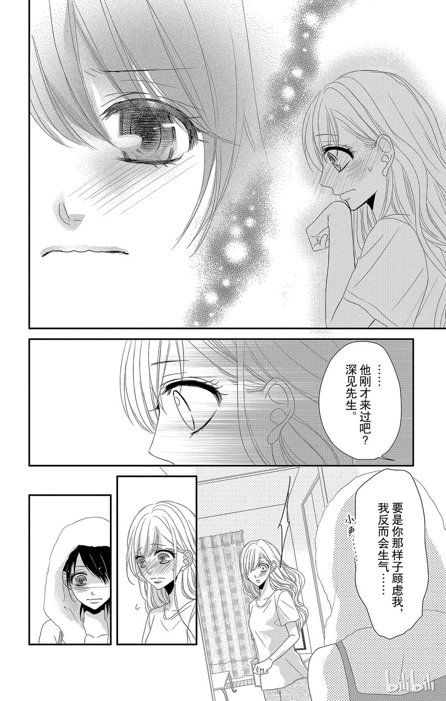 《Coffee & Vanilla 咖啡和香草》15 约会和挚友 第36页