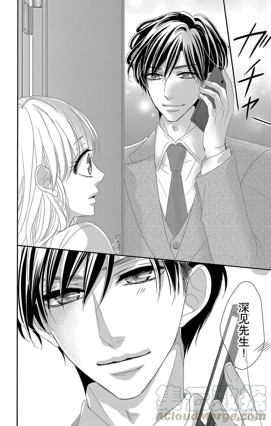 《Coffee & Vanilla 咖啡和香草》15 约会和挚友 第22页