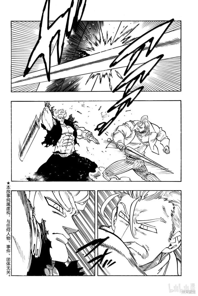 《默示录的四骑士》第176话 第2页