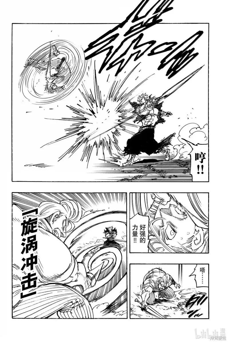 《默示录的四骑士》第176话 第14页