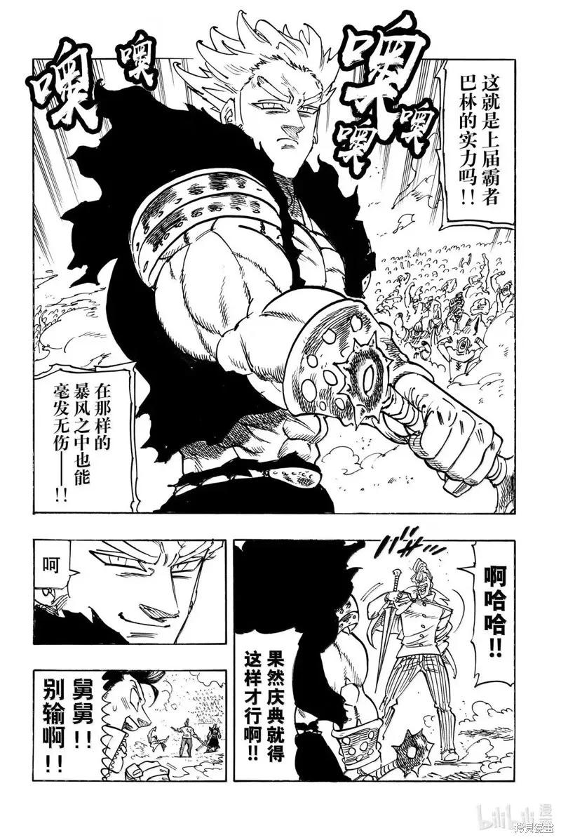 《默示录的四骑士》第176话 第8页