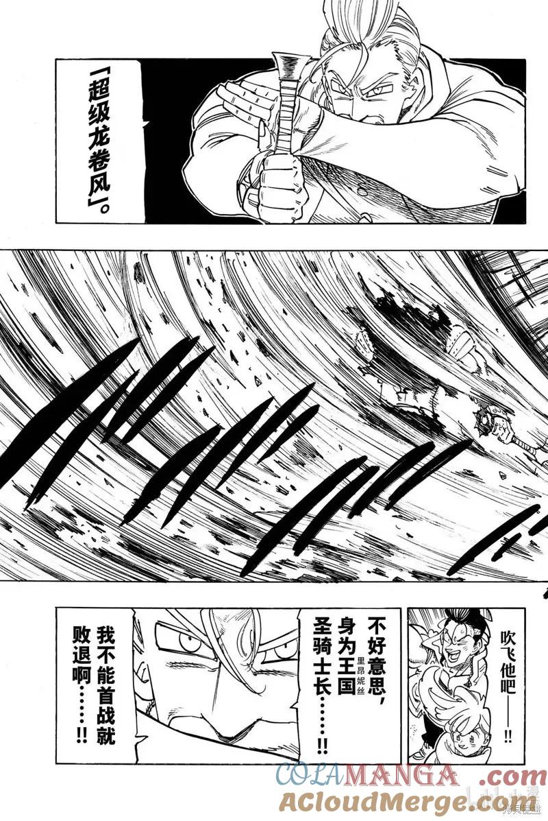 《默示录的四骑士》第176话 第5页
