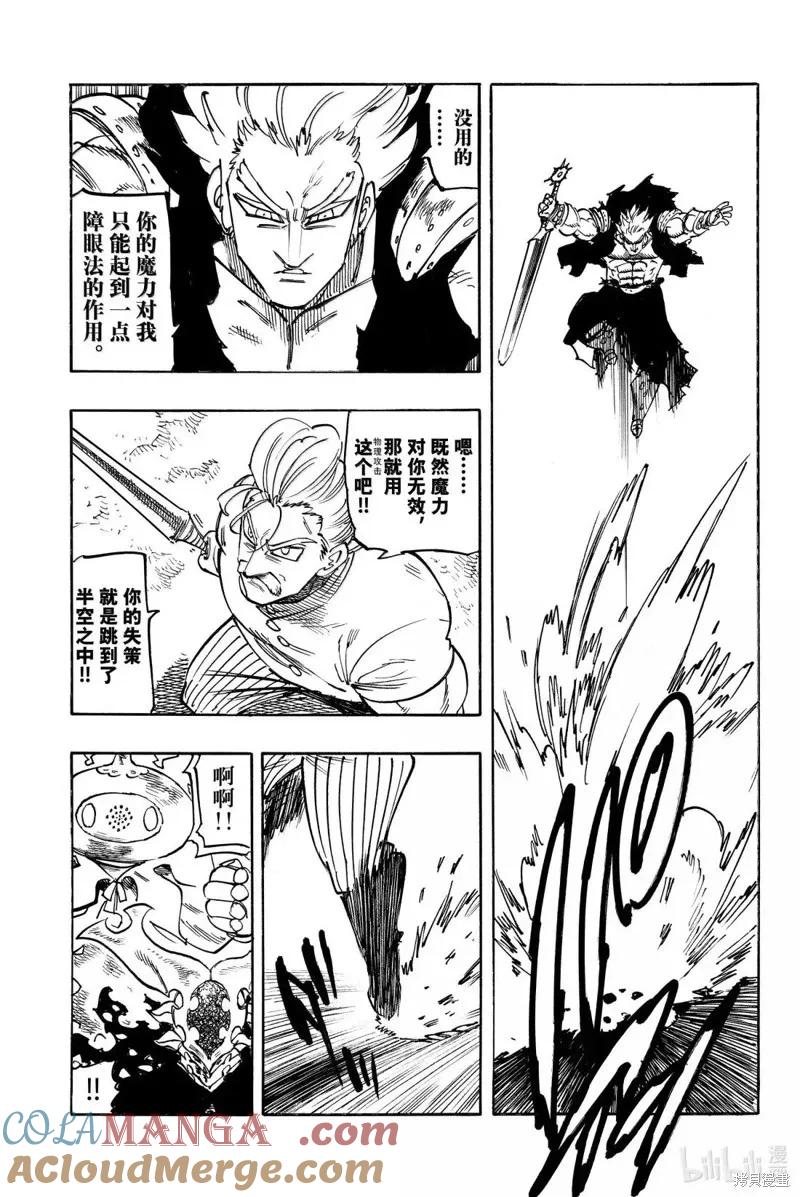 《默示录的四骑士》第176话 第15页