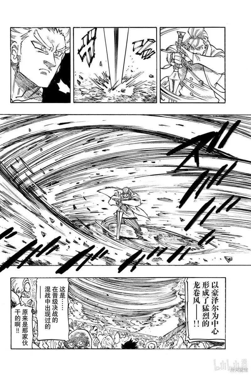 《默示录的四骑士》第176话 第4页