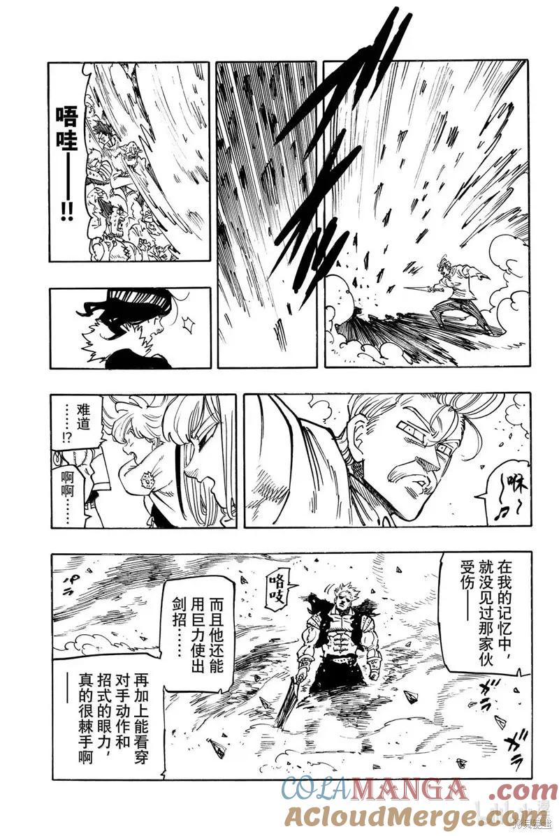 《默示录的四骑士》第176话 第11页