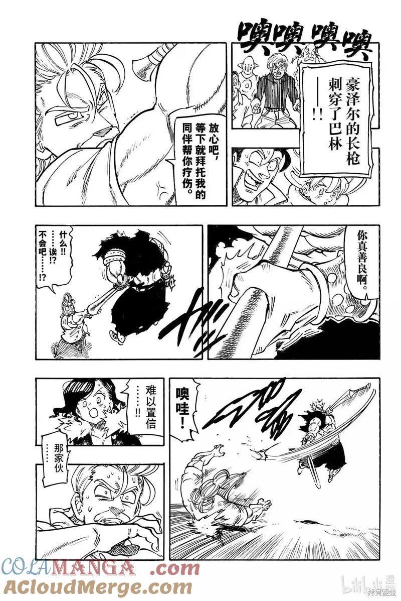 《默示录的四骑士》第176话 第19页