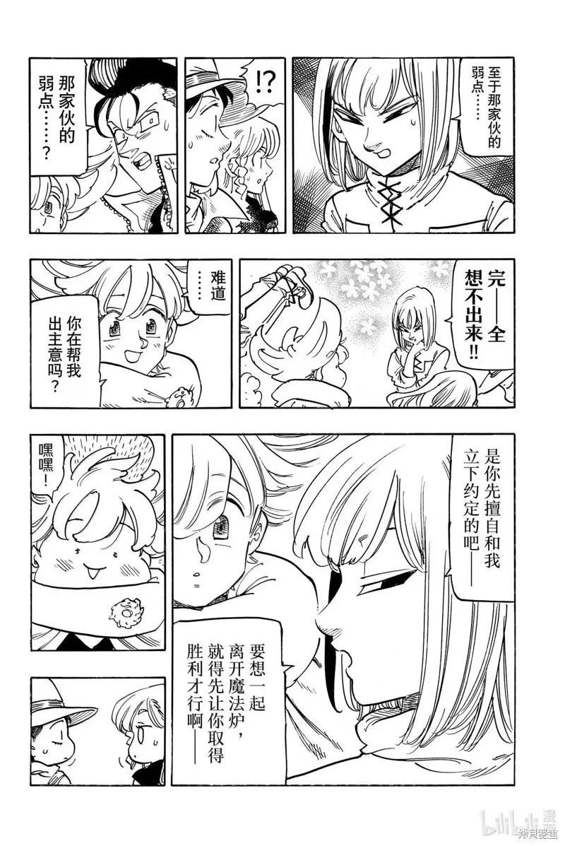 《默示录的四骑士》第176话 第12页