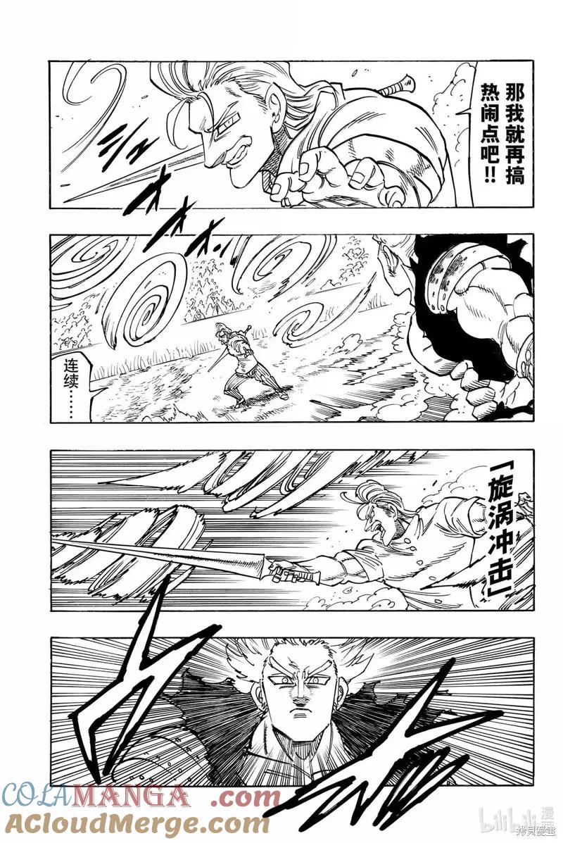 《默示录的四骑士》第176话 第9页