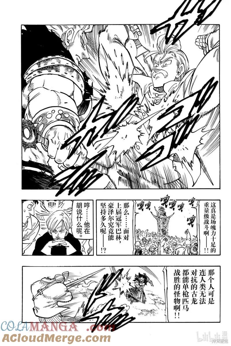 《默示录的四骑士》第176话 第3页