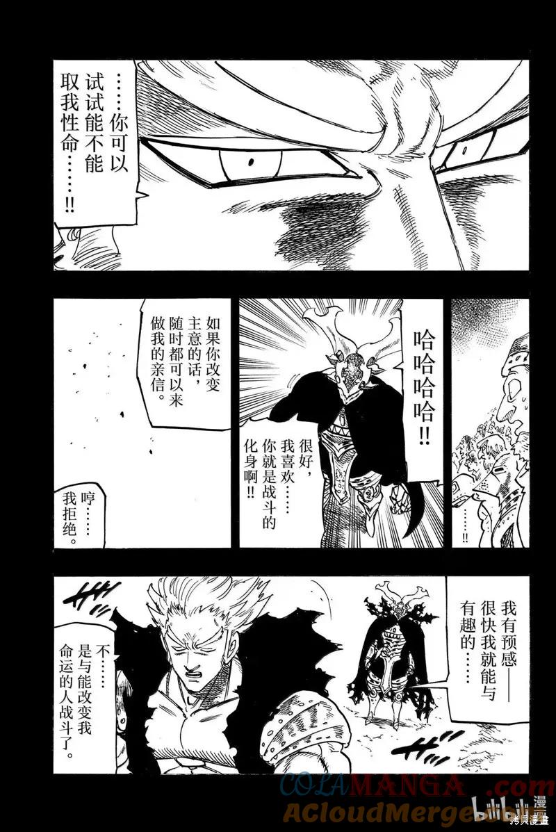 《默示录的四骑士》第176话 第17页