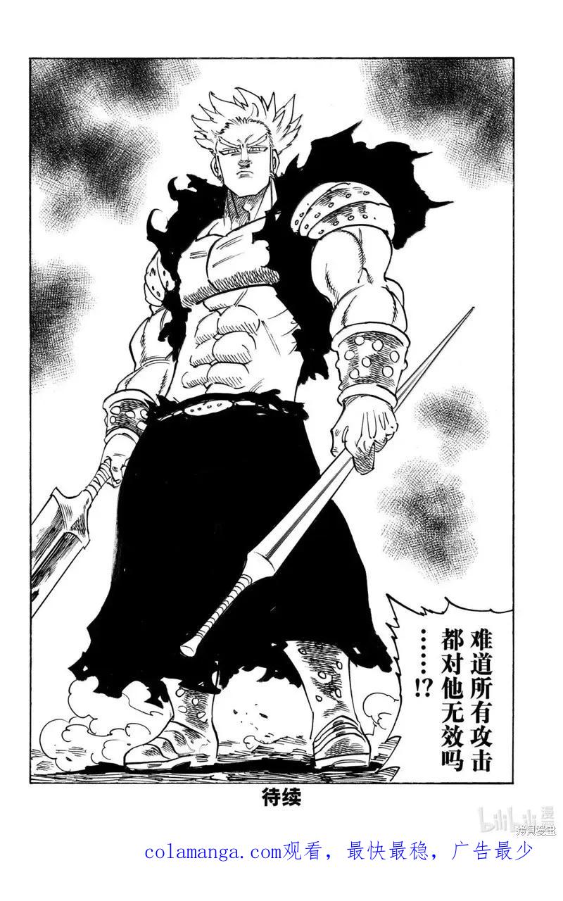 《默示录的四骑士》第176话 第20页