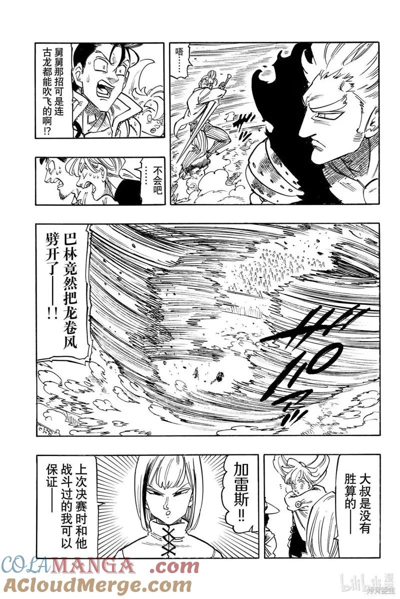 《默示录的四骑士》第176话 第7页