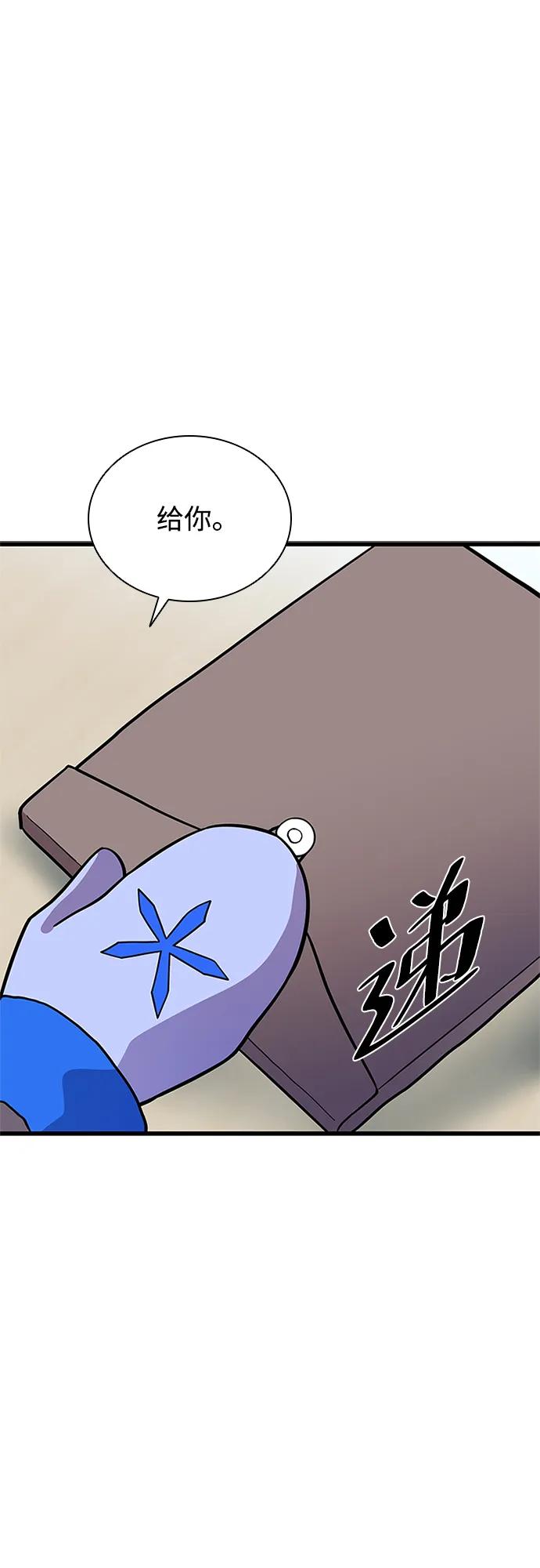 《反派绝杀》第194话 第54页