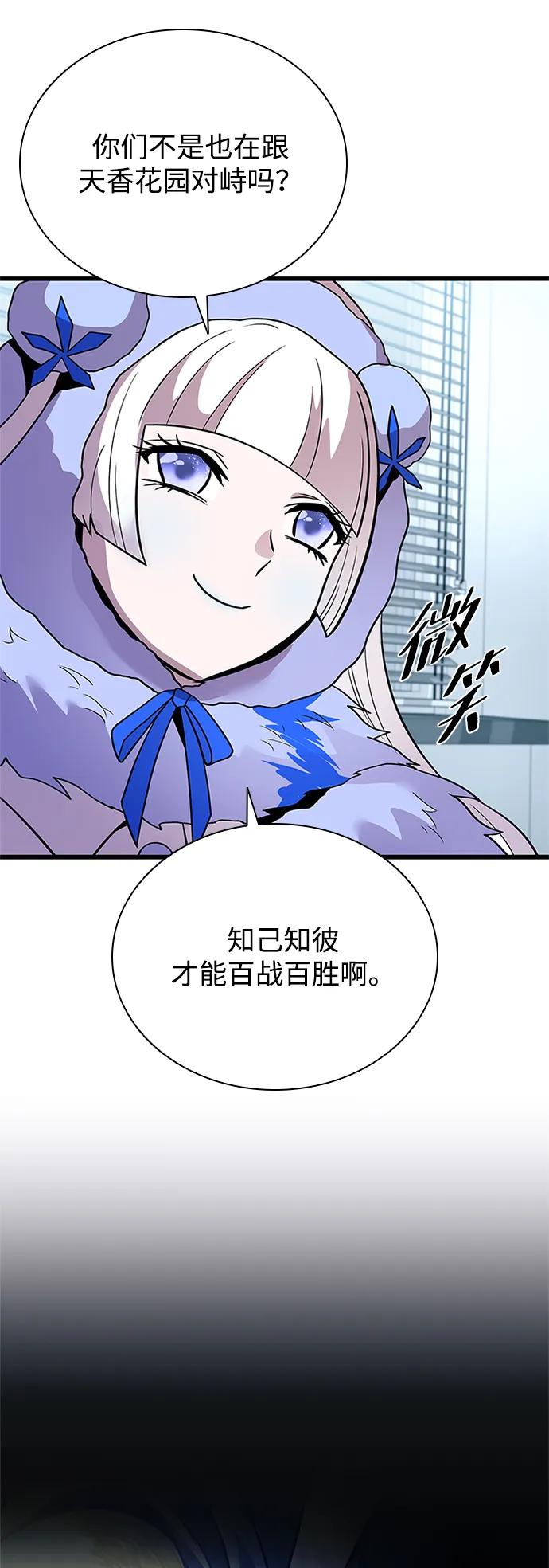 《反派绝杀》第194话 第56页