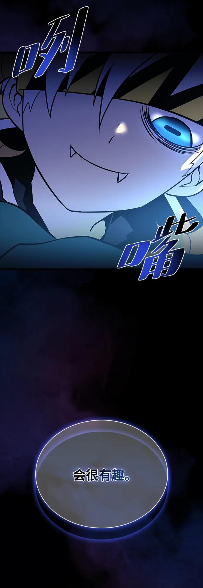 《反派绝杀》第194话 第84页