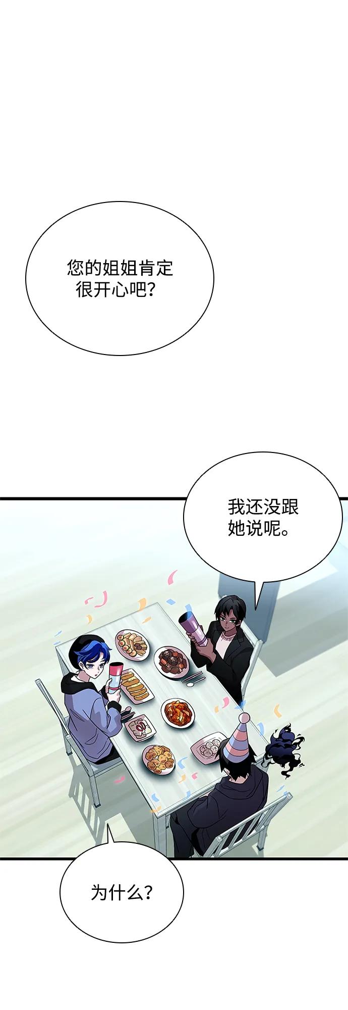 《反派绝杀》第194话 第17页