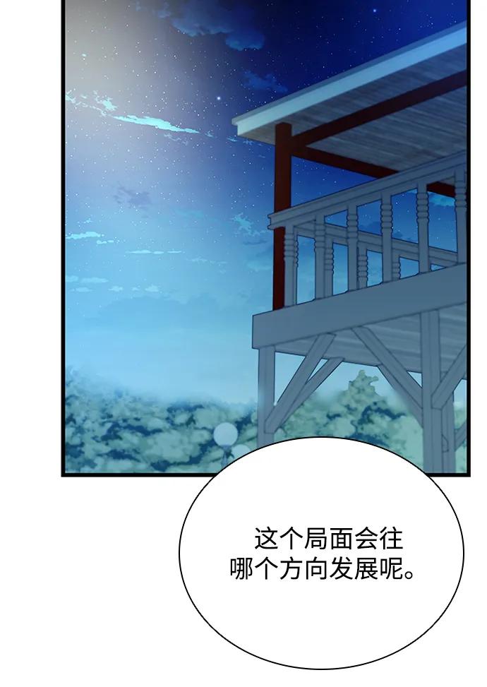 《反派绝杀》第194话 第77页