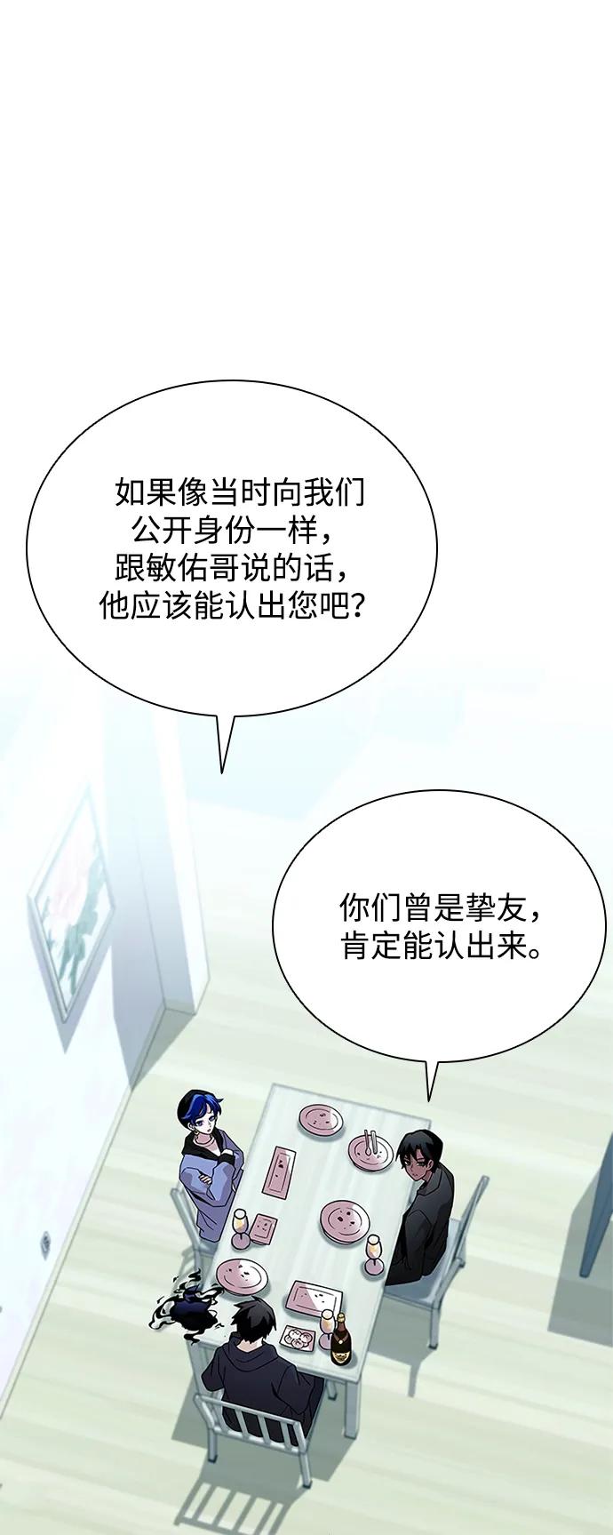 《反派绝杀》第194话 第41页