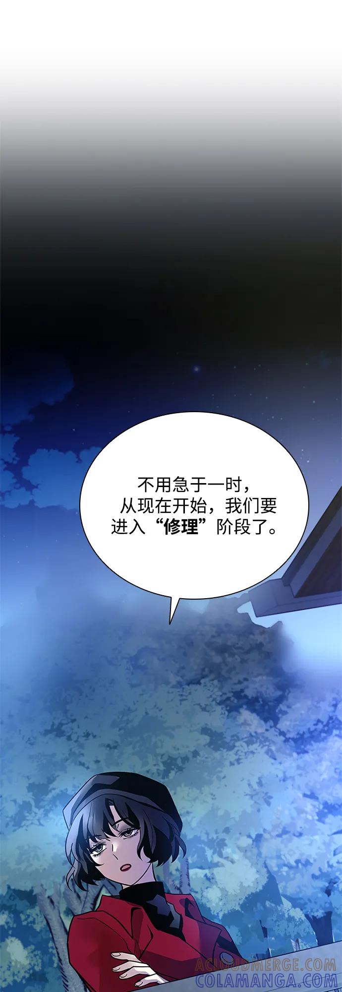 《反派绝杀》第194话 第73页