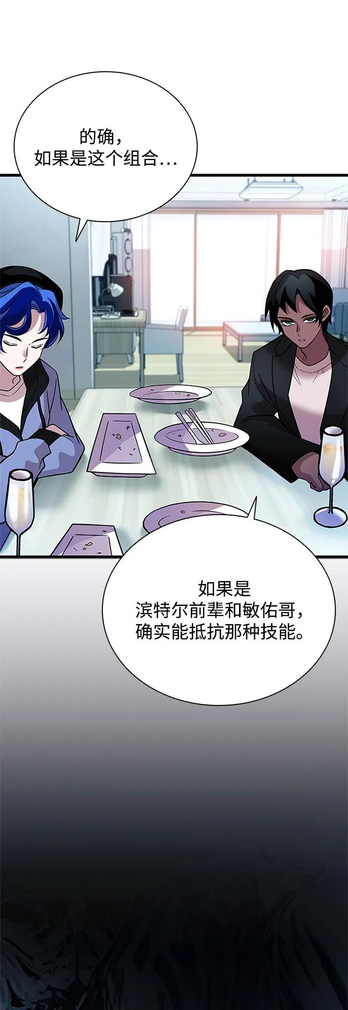 《反派绝杀》第194话 第33页