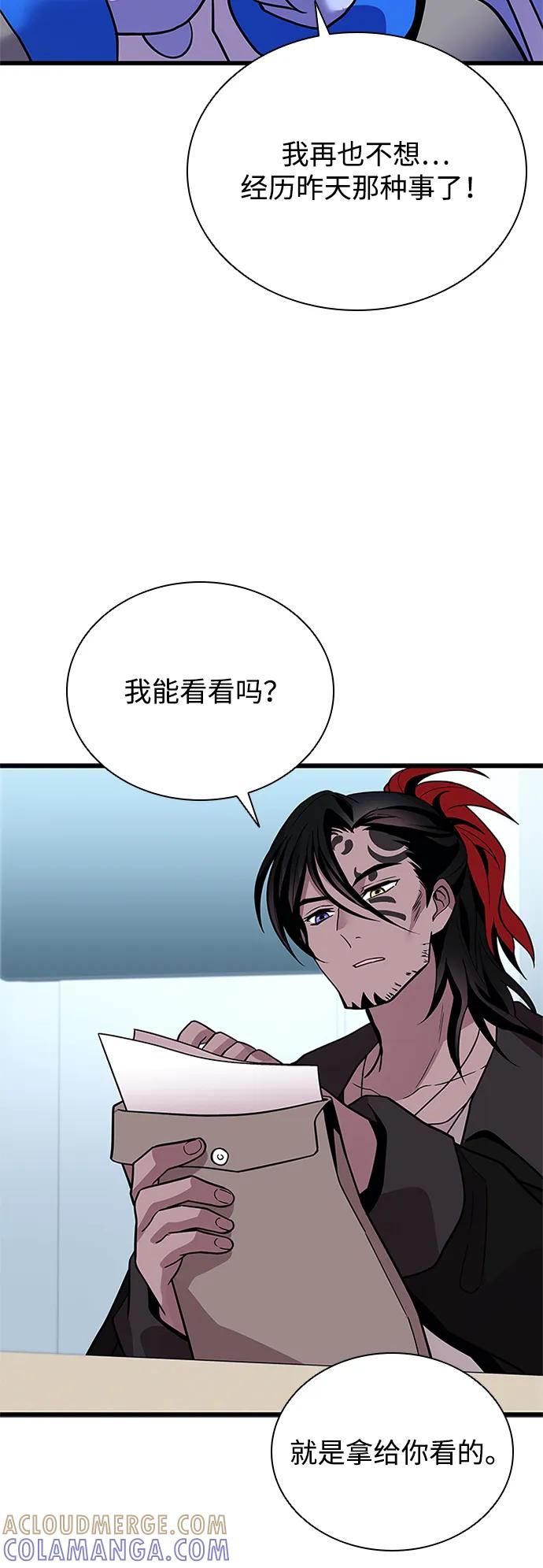 《反派绝杀》第194话 第58页