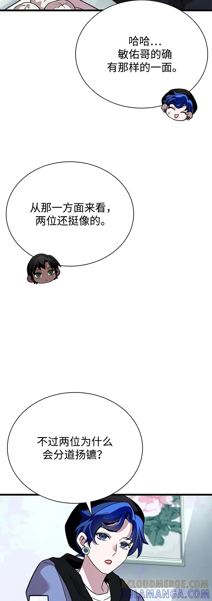 《反派绝杀》第194话 第43页