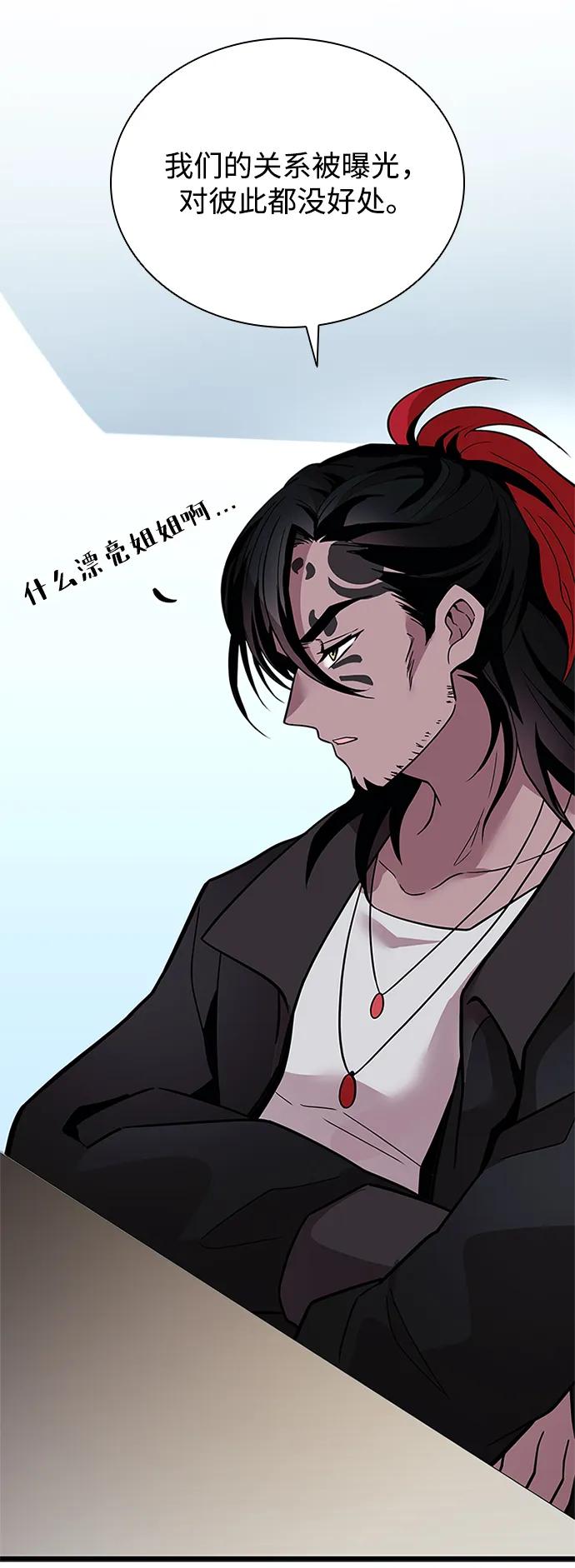《反派绝杀》第194话 第53页