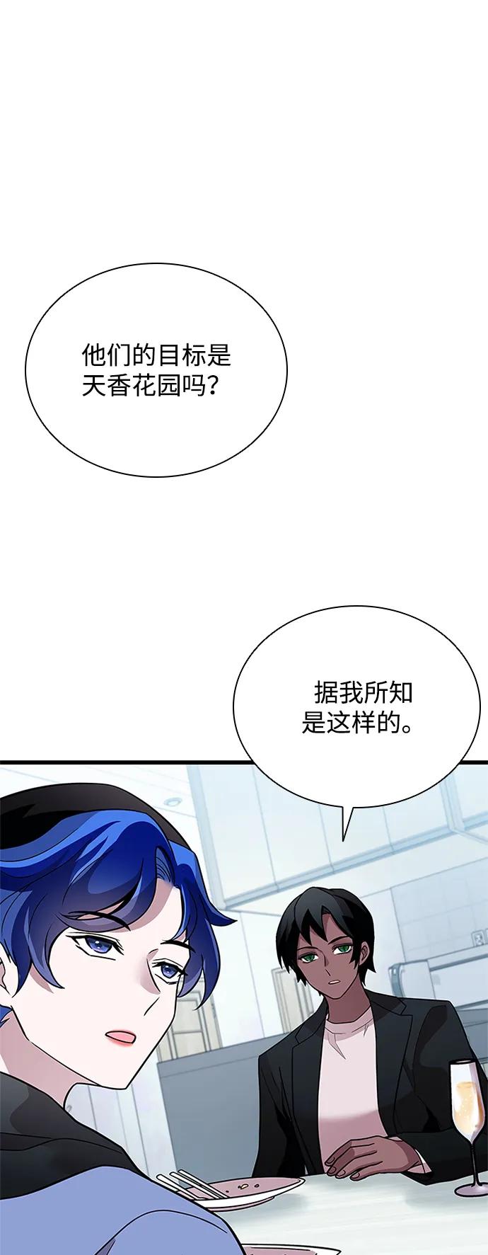 《反派绝杀》第194话 第26页