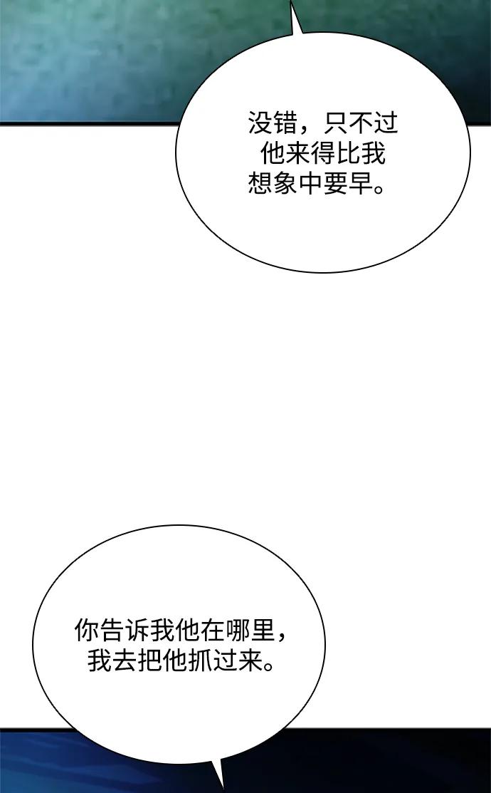 《反派绝杀》第194话 第71页