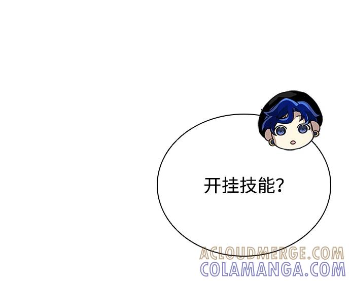 《反派绝杀》第194话 第31页