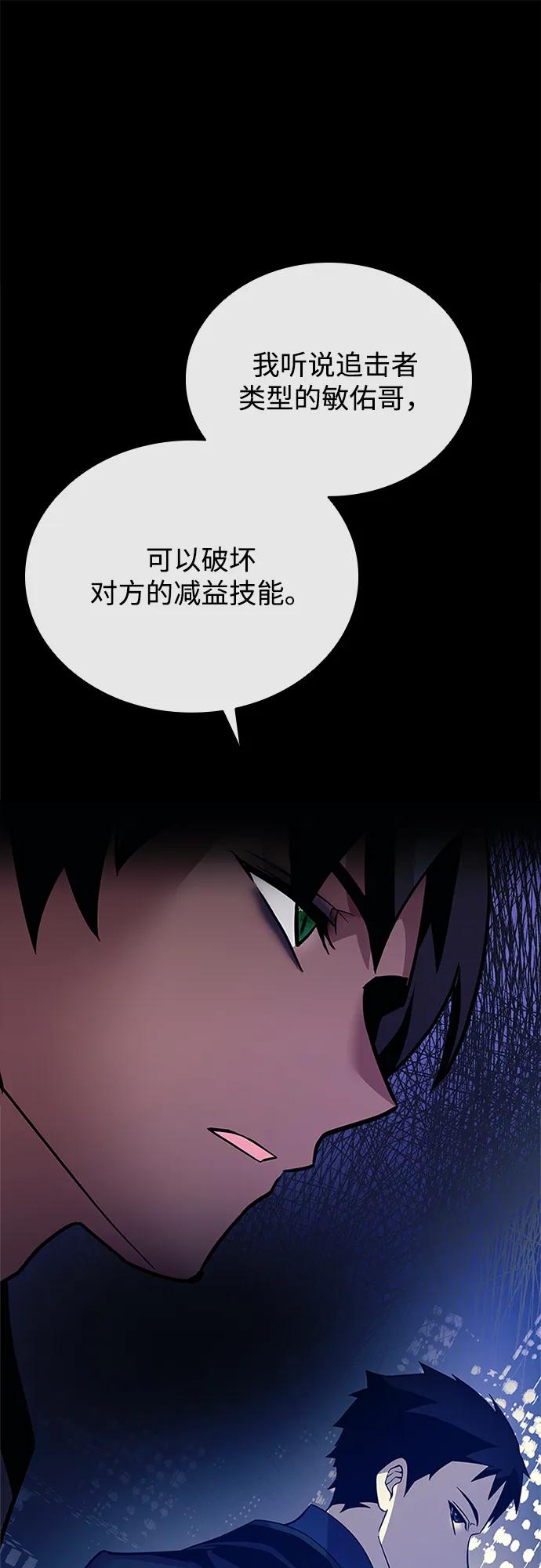 《反派绝杀》第194话 第36页