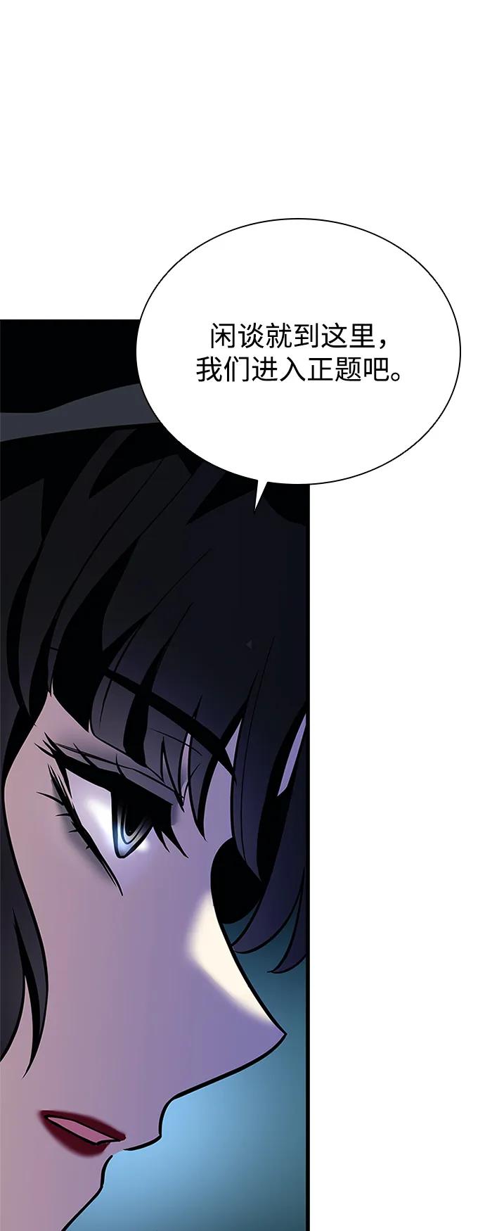 《反派绝杀》第194话 第68页