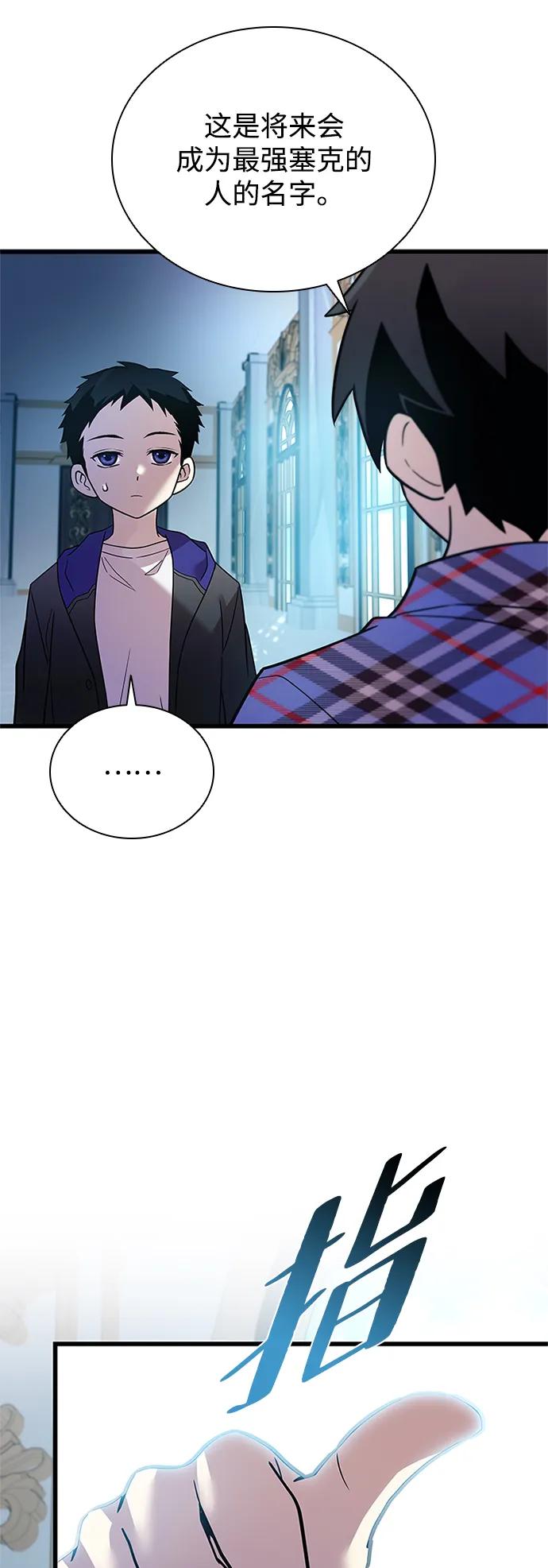 《反派绝杀》第194话 第8页
