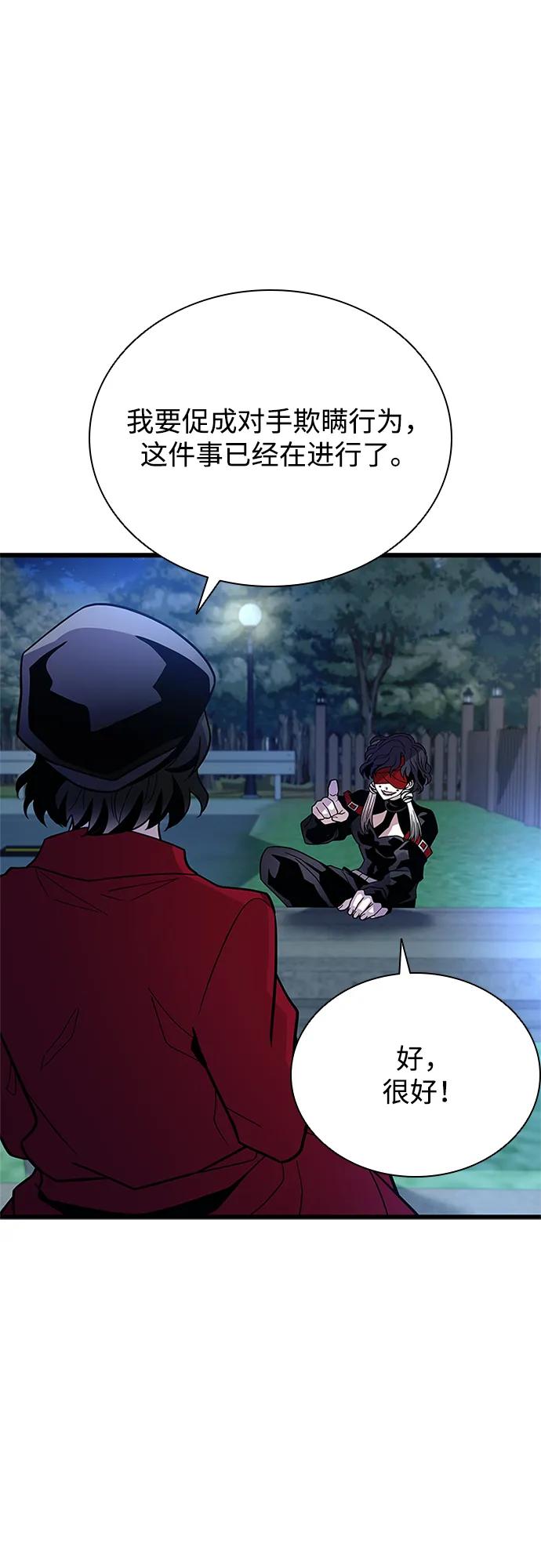 《反派绝杀》第194话 第78页