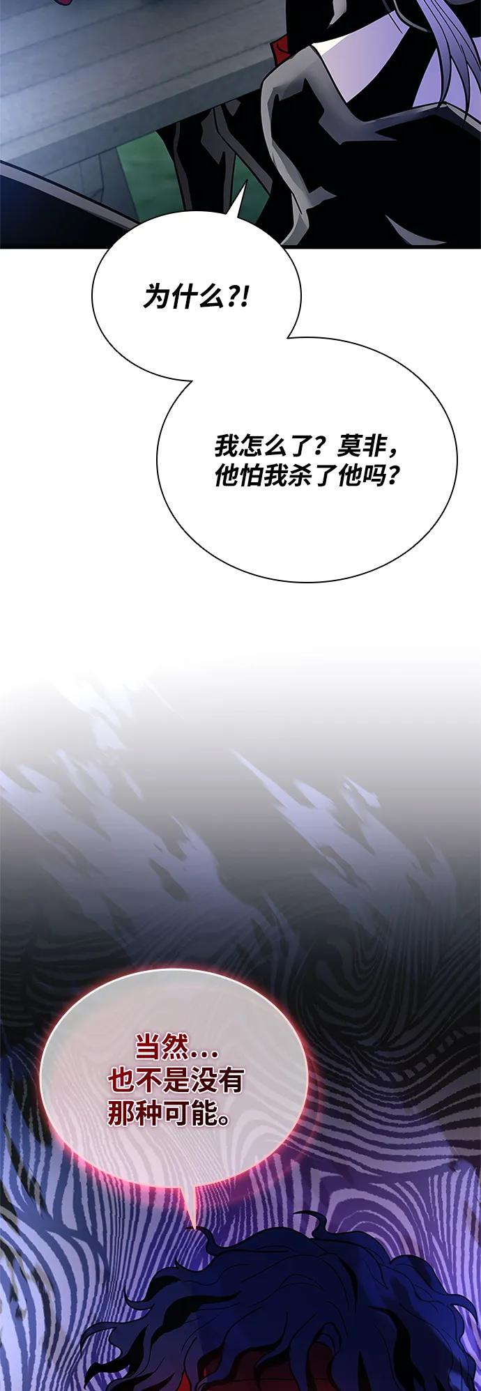 《反派绝杀》第194话 第66页