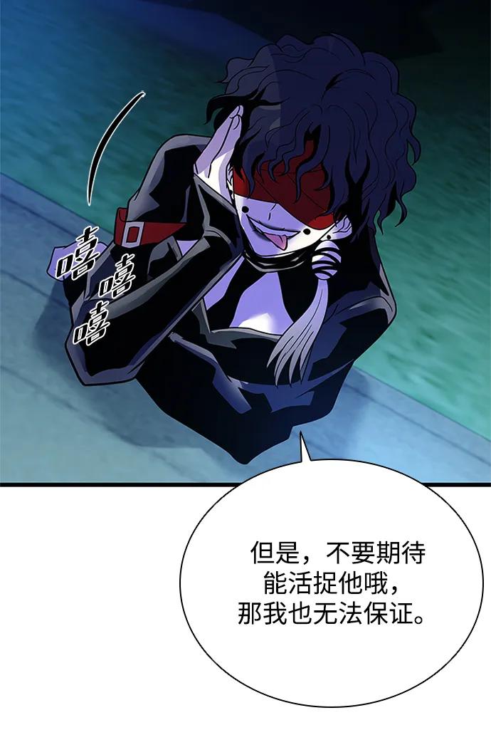 《反派绝杀》第194话 第72页