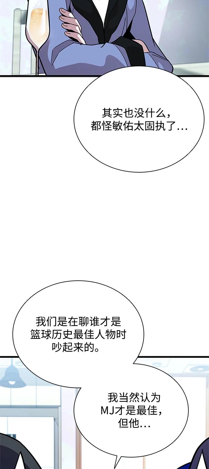 《反派绝杀》第194话 第44页