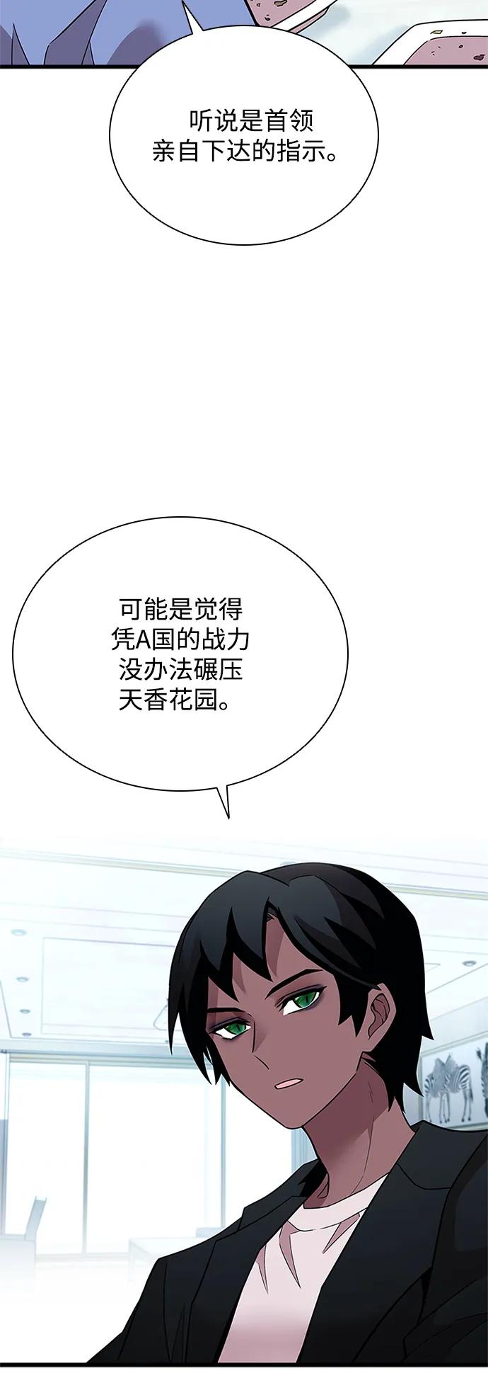 《反派绝杀》第194话 第27页