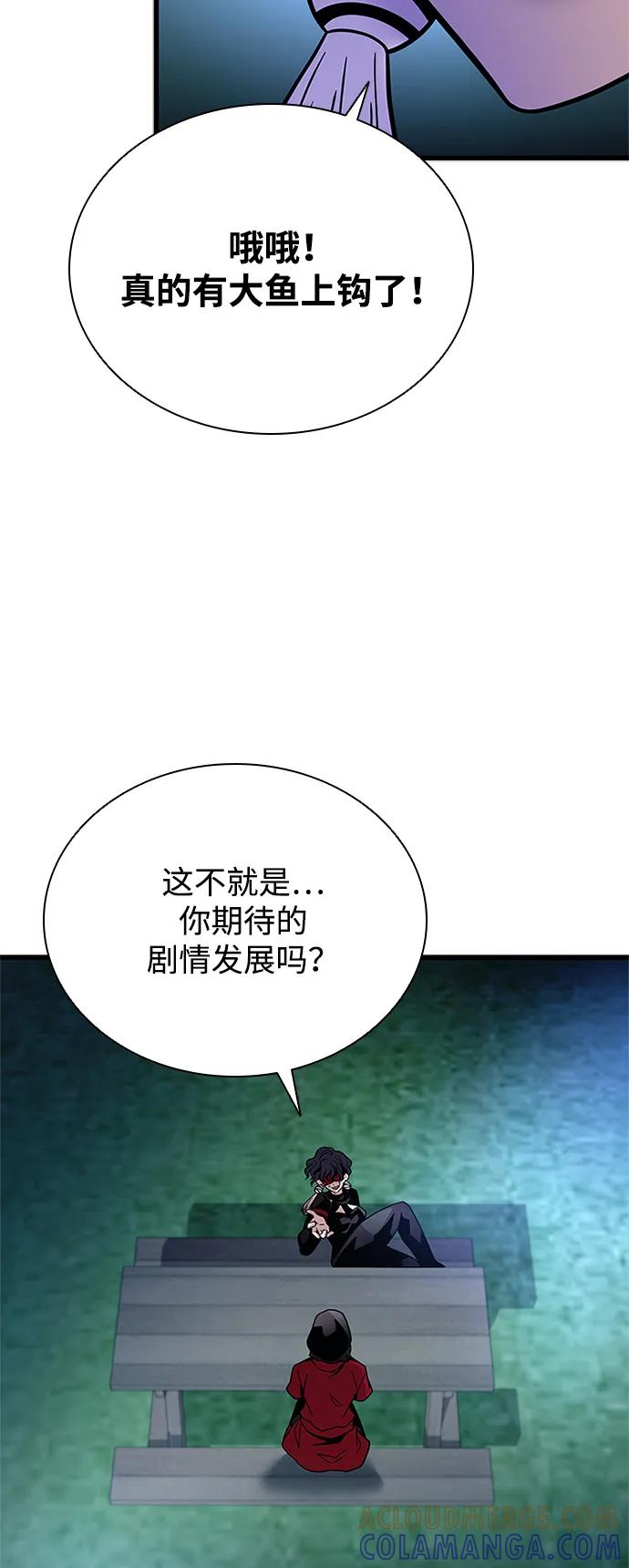 《反派绝杀》第194话 第70页