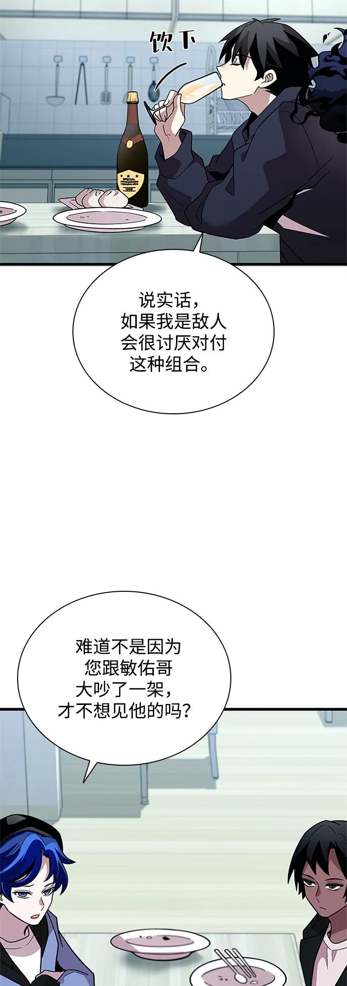 《反派绝杀》第194话 第38页