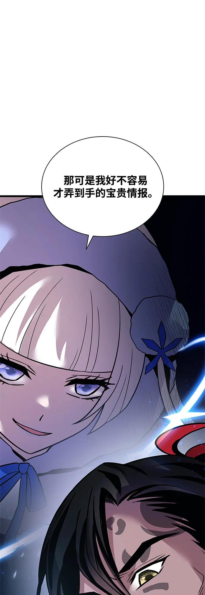 《反派绝杀》第194话 第59页