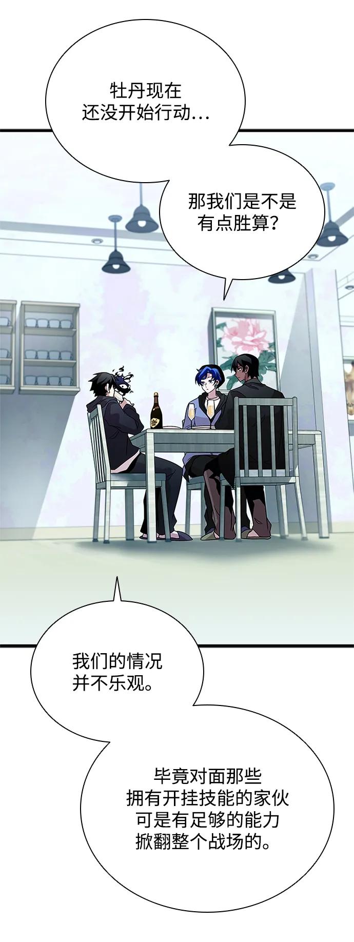 《反派绝杀》第194话 第30页