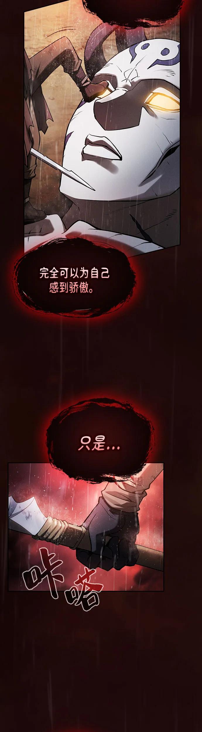 皇家学院的天才剑豪 第1话 第26页