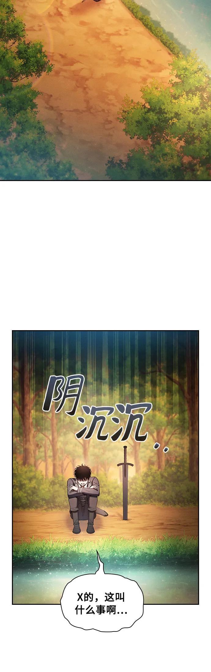 皇家学院的天才剑豪 第19话 第50页