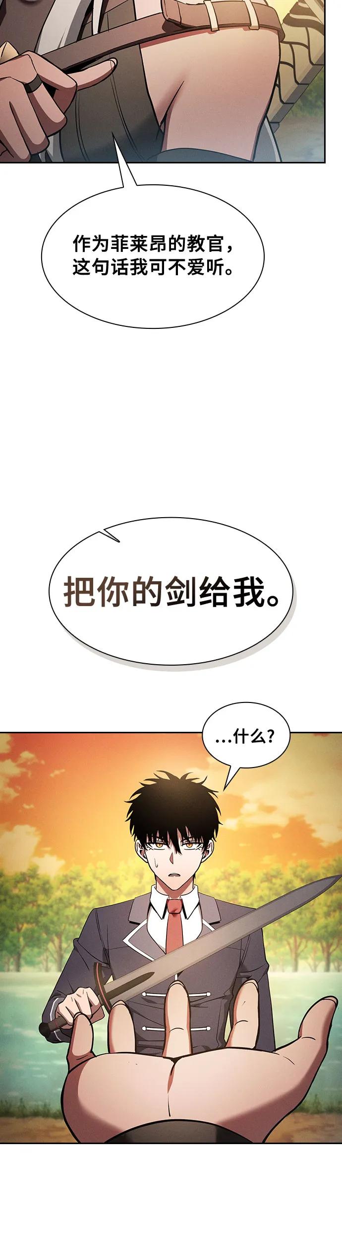 皇家学院的天才剑豪 第19话 第59页